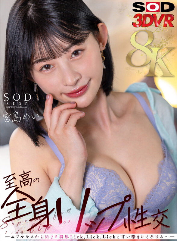 【VR】至高の全身リップ性交 ―二プルキスから始まる濃厚Lick,Lick,Lickと甘い囁きにとろける…― 宮島めい picture1