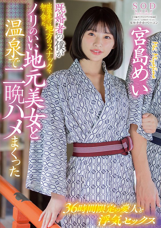 既婚者の僕が出張先の地方のスナックで知り合ったノリのいい地元美女と温泉で二晩ハメまくった 宮島めい picture1