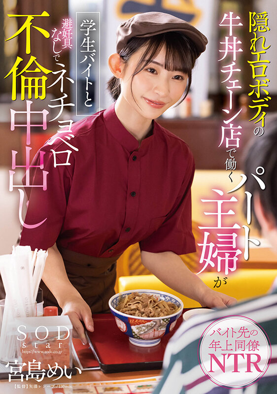 隠れエロボディの牛丼チェーン店で働くパート主婦が学生バイトと避妊具なしでネチョベロ不倫中出し 宮島めい picture1