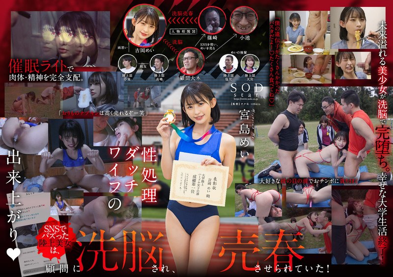 【洗脳売春】SNSで話題の「100年に1人の陸上美女めいちゃん」 催●ダッチワイフにして売っています。 宮島めい cover