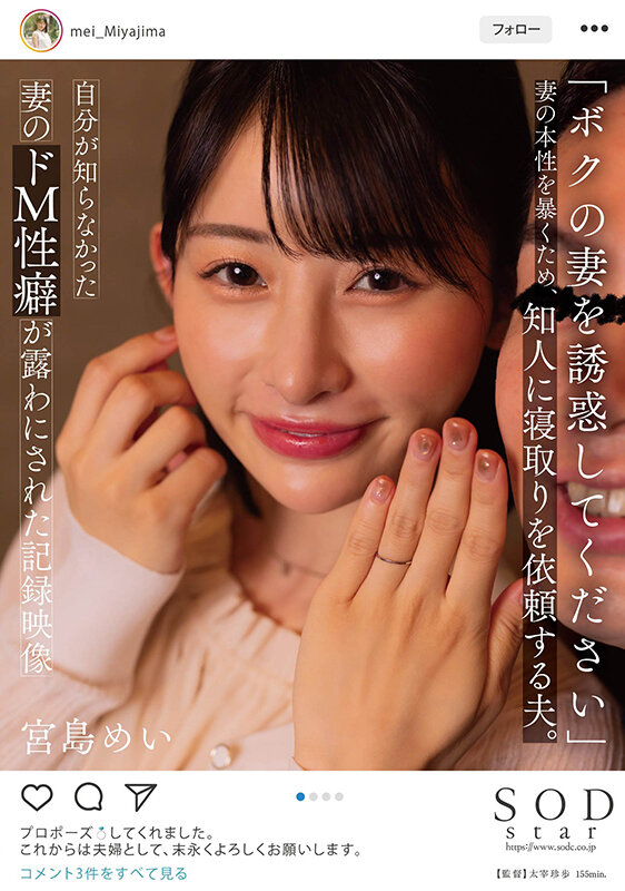 「ボクの妻を誘惑してください」 妻の本性を暴くため、知人に寝取りを依頼する夫。自分が知らなかった妻のドM性癖が露わにされた記録映像 宮島めい picture1