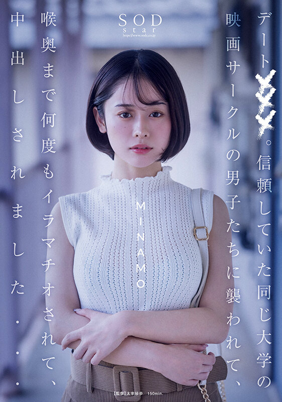 デート×××。信頼していた同じ大学の映画サークルの男子たちに襲われて、喉奥まで何度もイラマチオされて、中出しされました… MINAMO picture1