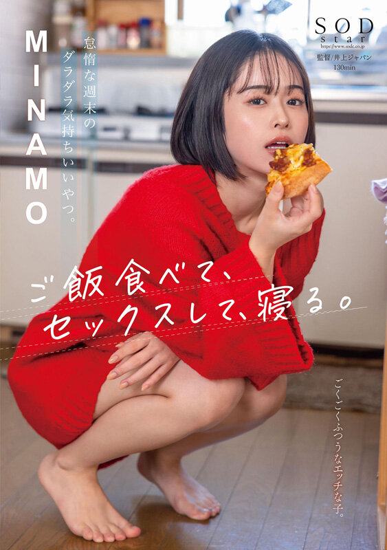 怠惰な週末のダラダラ気持ちいいやつ。ご飯食べて、セックスして、寝る。 MINAMO picture1