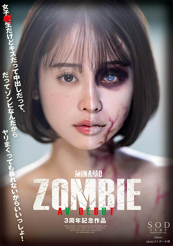 MINAMO ZOMBIE AV DEBUT 3周年記念作品 picture1