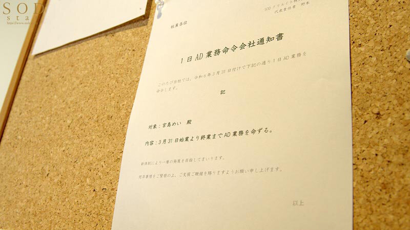 SOD本社で一日社員体験!制作部ADになった宮島めいがプレゼンで・面接で・説明会で!ずっとハメっぱなし辱め業務! picture3