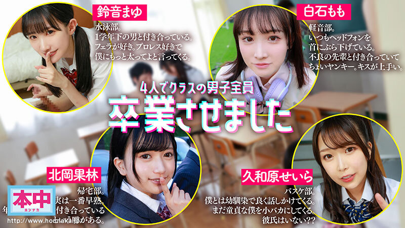 【VR】4人でクラスの男子全員卒業させました 鈴音まゆ 白石もも 久和原せいら 北岡果林 picture2