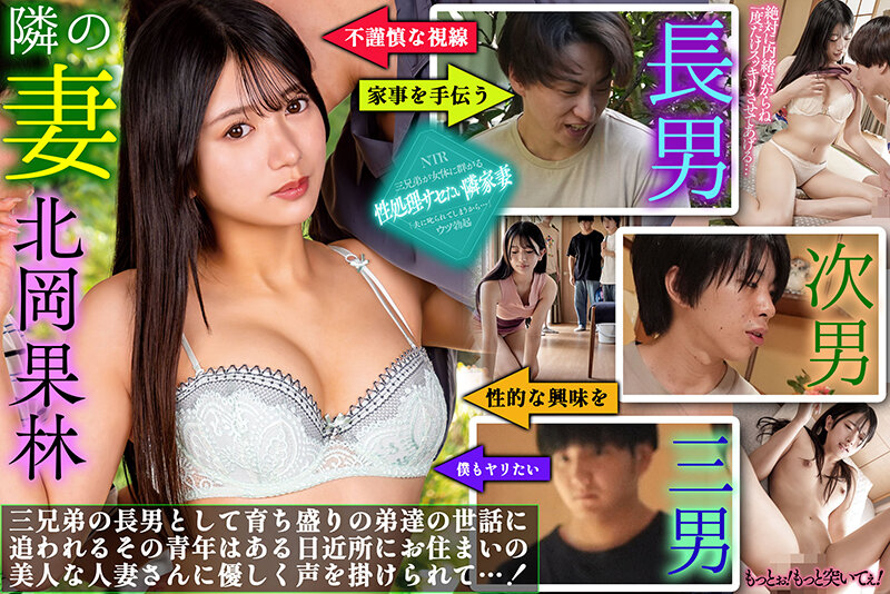 おとなりさんの性処理妻 家事を手伝ってくれる近所の人妻の虜 北岡果林 picture1
