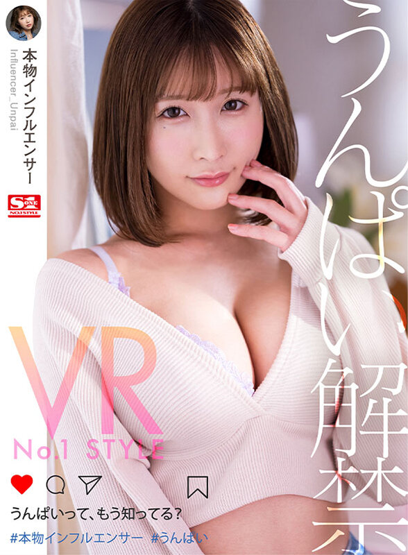 【VR】VR No.1 STYLE うんぱい解禁 本物インフルエンサーうんぱいって、もう知ってる? picture1