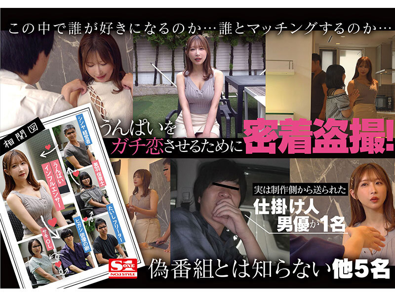 SNS総フォロワー500万人超えうんぱいの熱愛スクープをSEXまで撮った! ニセの恋愛リアリティーショー番組に出演&イケメンとガチ恋させて素のSEXを隠し撮り! picture3
