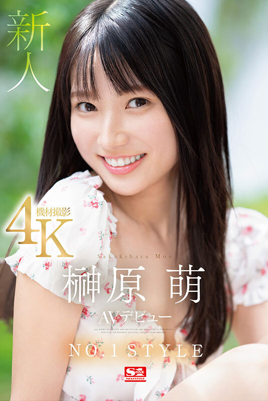 新人NO.1STYLE 榊原萌 AVデビュー picture1