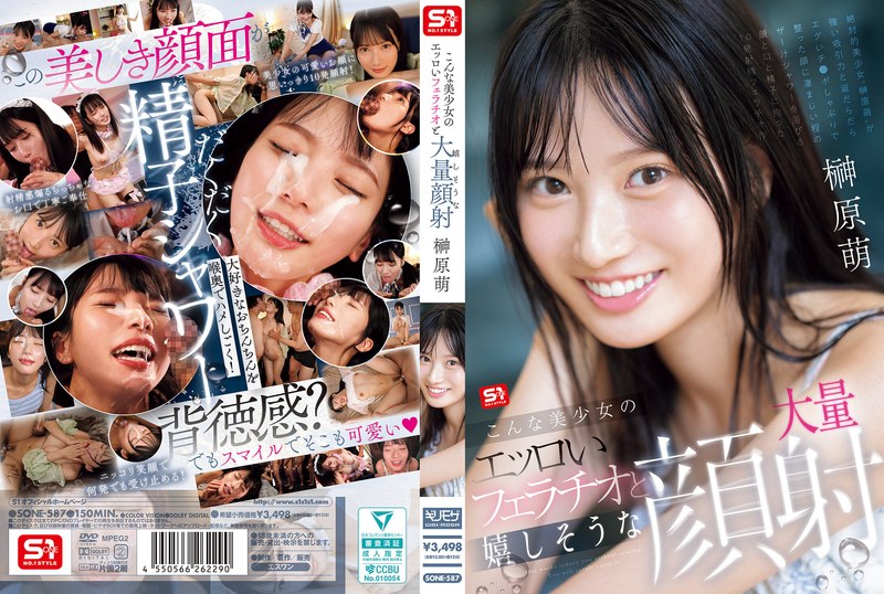 こんな美少女のエッロいフェラチオと嬉しそうな大量顔射 榊原萌 cover
