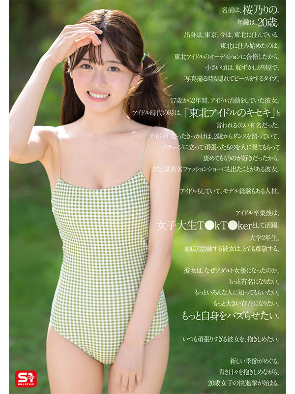夢、青春、セックス。新人NO.1STYLE バズりたいアイドルインフルエンサー 桜乃りの AVデビュー picture6