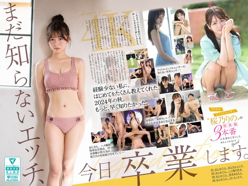 まだ知らないエッチ、今日卒業します。アイドルインフルエンサー‘桜乃りの’の初・体・験3本番 人生初めて尽くしで、めちゃイキまくりSpecial cover