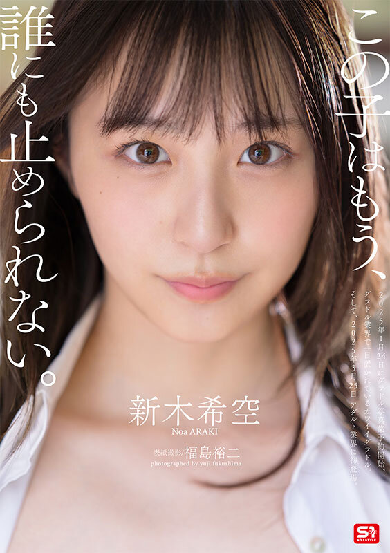 ダイヤモンド新人NO.1 STYLE 女子大生グラビアアイドル 新木希空 AVデビュー picture4