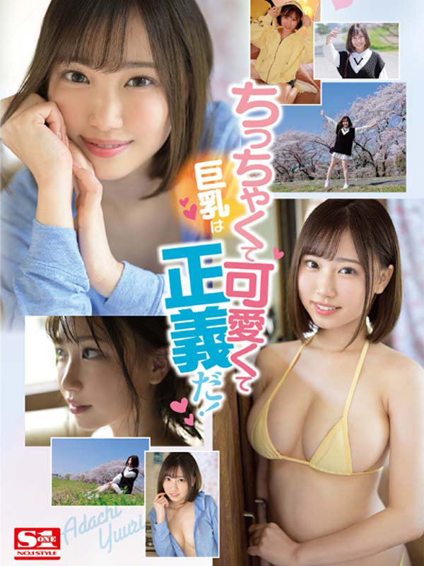 新人NO.1STYLE 安達夕莉AVデビュー picture8